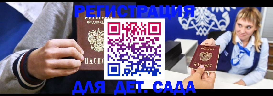 временная регистрация для школы в Нижнеудинске